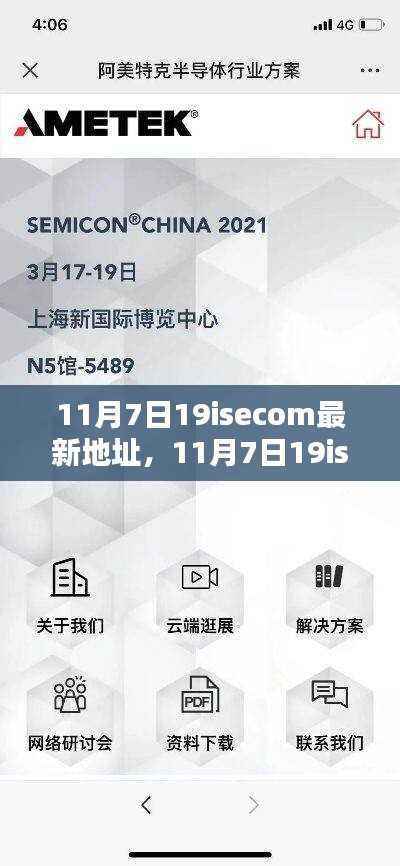11月7日19isecom最新地址及其观点探讨