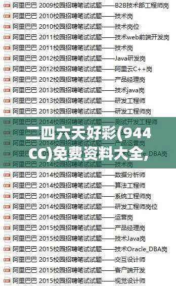 二四六天好彩(944CC)免费资料大全,综合计划赏析_智力版KPF542.09