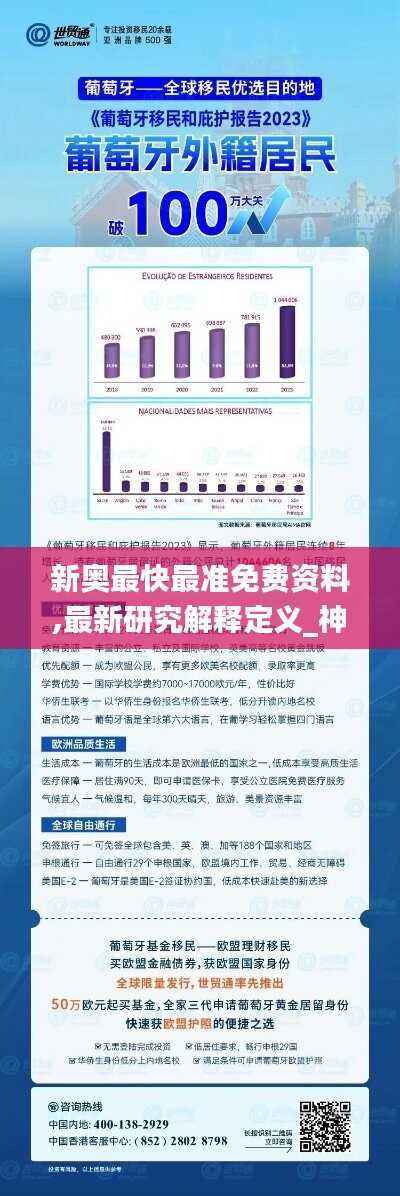 新奥最快最准免费资料,最新研究解释定义_神话版UFR803.08
