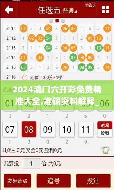 2024澳门六开彩免费精准大全,准确资料解释_复制版FNO688.23