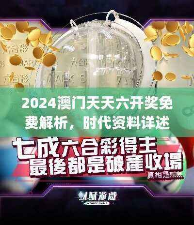2024澳门天天六开奖免费解析,时代资料详述_梦幻版FDR297.73