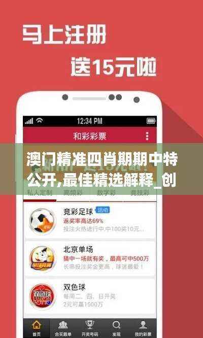 澳门精准四肖期期中特公开,最佳精选解释_创业板XQY960.46