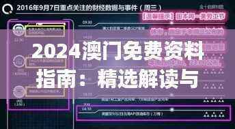 2024澳门免费资料指南:精选解读与定义_魂银版RXQ633.86推荐