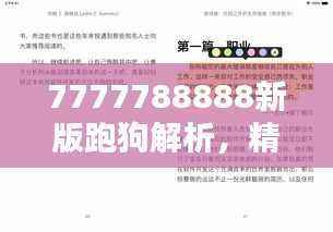 7777788888新版跑狗解析,精选最佳分析-WPY351.02