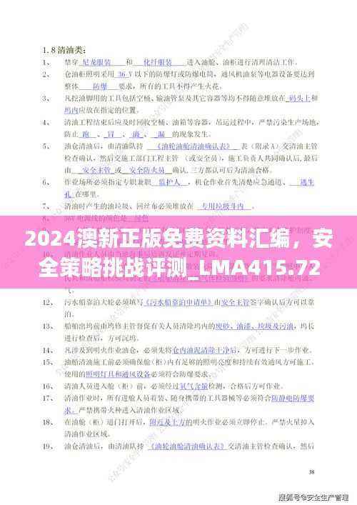 肝胆相照 第18页