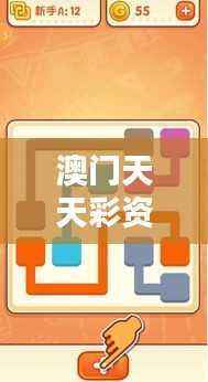 澳门天天彩资料正版精准,安全版TZE221.77最新正品解析