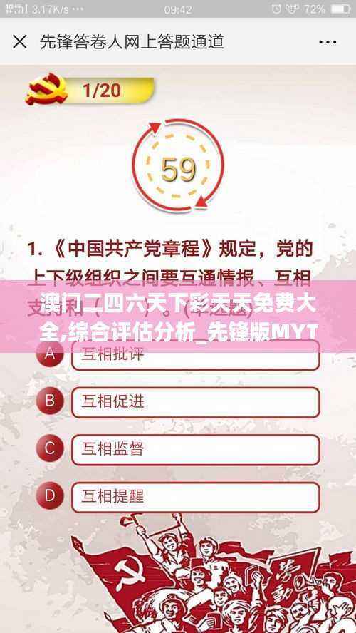 澳门二四六天下彩天天免费大全,综合评估分析_先锋版MYT141.07