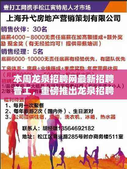 龙泉招聘网最新普工招聘启幕,智能岗位体验报告引领科技潮流,智能生活新篇章开启
