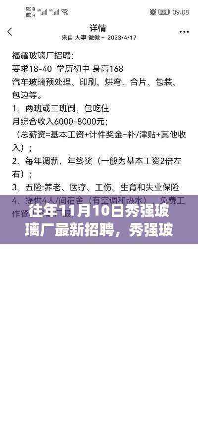 秀强玻璃厂最新招聘解析，如何成功应聘？全程指导攻略！