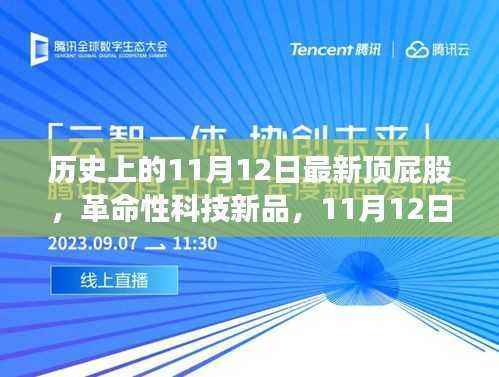 尖端科技新品亮相,11月12日顶屁股革命的魅力与体验