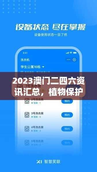 2023澳门二四六资讯汇总,植物保护神君资源VAO877.64