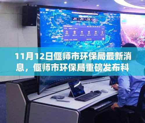 偃师市环保局科技革新引领环保新纪元,揭秘高科技产品助力绿色生活新潮流