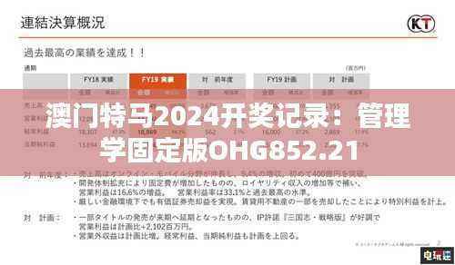 澳门特马2024开奖记录:管理学固定版OHG852.21