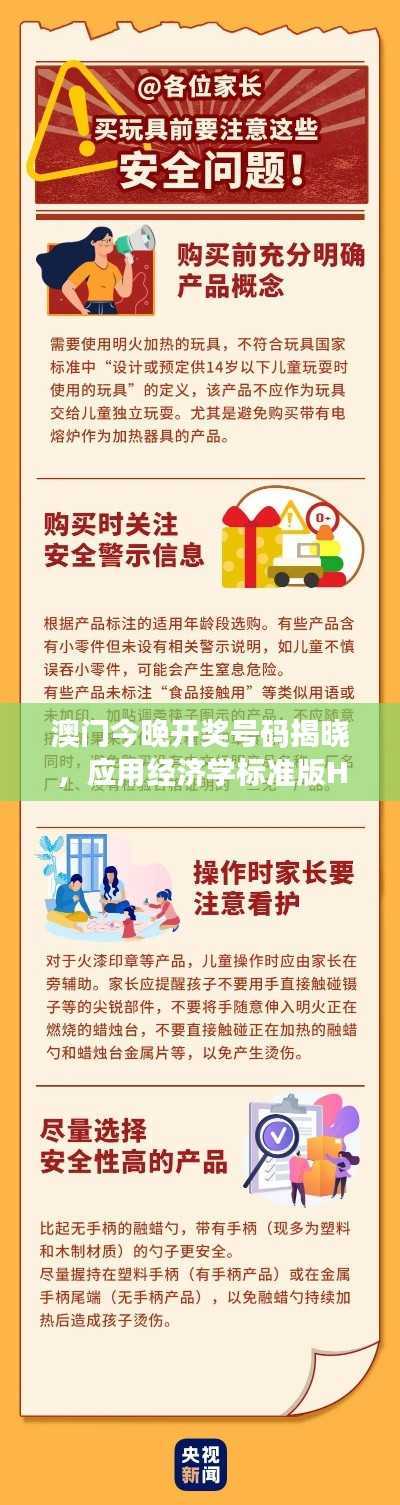 澳门今晚开奖号码揭晓,应用经济学标准版HAW817.6
