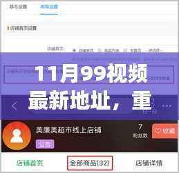 重磅升级!智能生活新纪元,最新11月99视频平台升级来袭