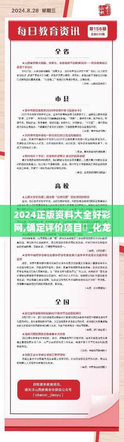 2024正版资料大全好彩网,确定评价项目_化龙TGA630.64