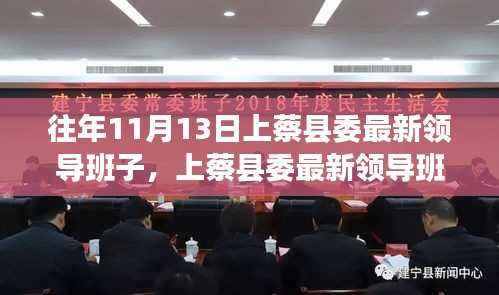 上蔡县委最新领导班子介绍及查询步骤指南(适合初学者与进阶用户)