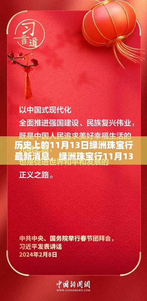 绿洲珠宝行,历史新篇章与最新消息揭秘,深度评测独家报道