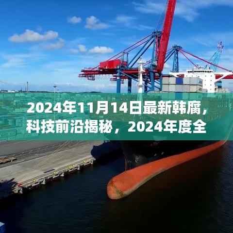 重塑恋爱生活的智能体验之旅,最新韩腐高科技产品揭秘