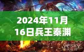 兵王秦渊最新章节深度解析与全文阅读指南(附最新更新资讯,2024年最新版)