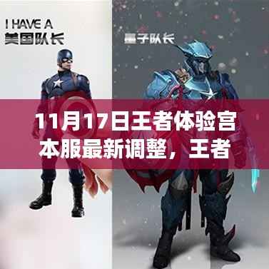 王者体验宫本服最新调整揭秘,小巷深处的冒险之旅,新纪元隐藏宝藏探寻