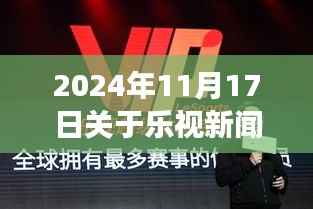 乐视新闻带你领略自然之美,启程探索心灵与自然的和谐之旅(2024年最新报道)