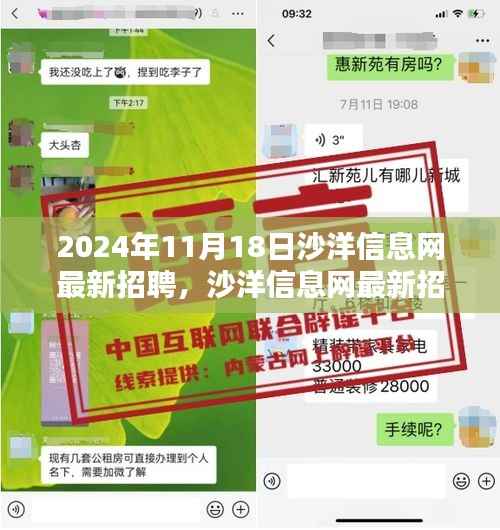 沙洋信息网最新招聘趋势下的就业观点探讨(2024年11月18日)