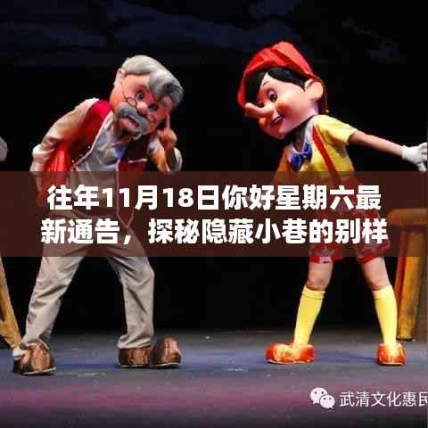 周六奇遇记,探秘隐藏小巷的特色小店与别样风情