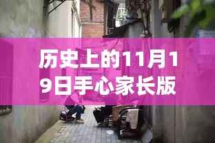 手心家长版下载最新版的背后故事,探秘隐藏宝藏与小巷深处的秘密历史