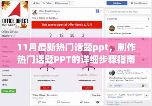 热门话题PPT制作指南,从初学者到进阶用户的详细步骤(11月最新版)