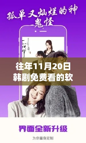 最新韩剧免费观看软件,科技盛宴引领生活变革,极致体验尽在掌握