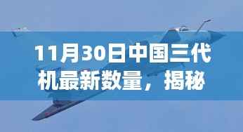 中国三代机最新数量揭秘,小巷深处的独特小店探索之旅