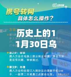 历史上的11月30日乌海市招聘网全景解析,热门招聘一网打尽!