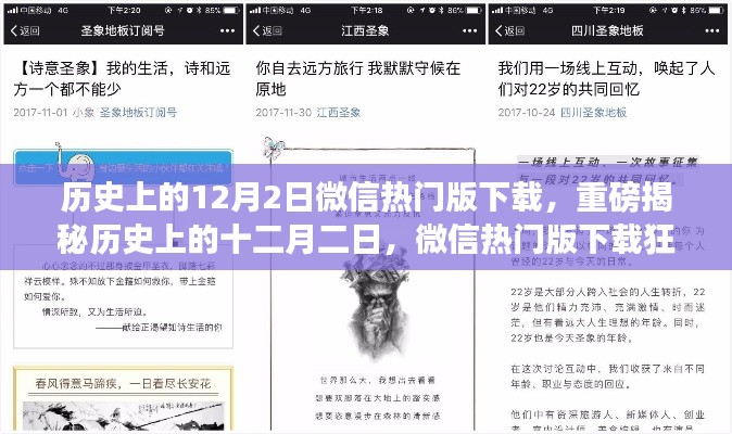 揭秘历史上的十二月二日微信下载热潮,背后的故事与狂欢时刻📱