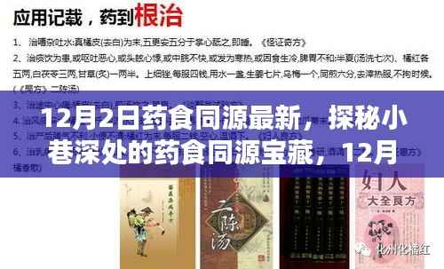 探秘小巷深处的药食同源宝藏,最新体验之旅(12月2日)