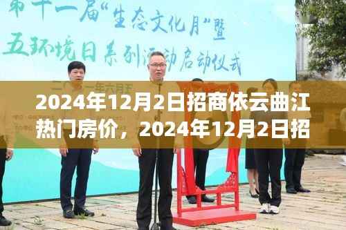 2024年招商依云曲江房价走势分析,热门楼盘房价预测