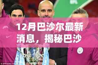 揭秘巴沙尔宝藏,小巷特色小店惊艳十二月新动态