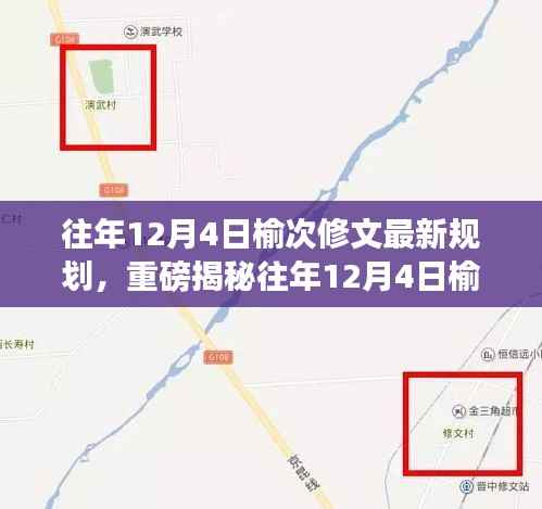 榆次修文最新规划揭秘,塑造未来城市新标杆!