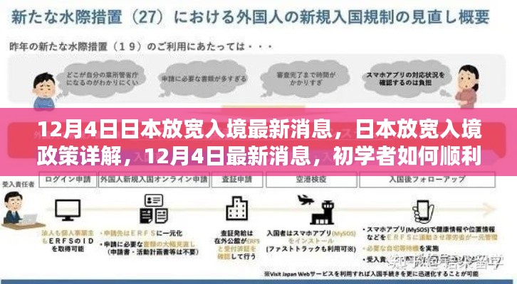 日本放宽入境政策详解,最新消息与入境指南(初学者必看)
