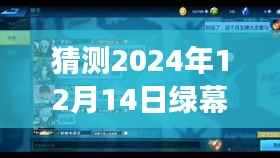 建议,深度评测与未来展望,揭秘2024年绿幕实时直播设置与直播场景预测