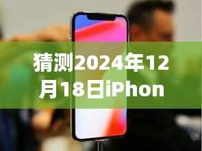 揭秘未来之声,iPhone实时收听功能在2024年12月18日的展望与评估,功能实用性的探讨。