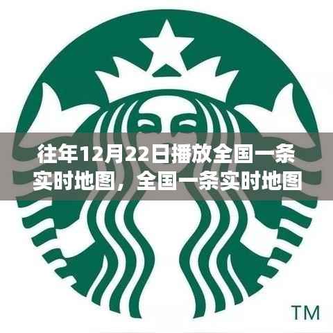 全国一条实时地图背后的故事,学习变化,自信成就梦想之路