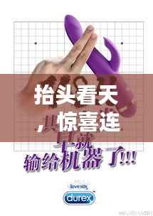 抬头看天,惊喜连连不断!