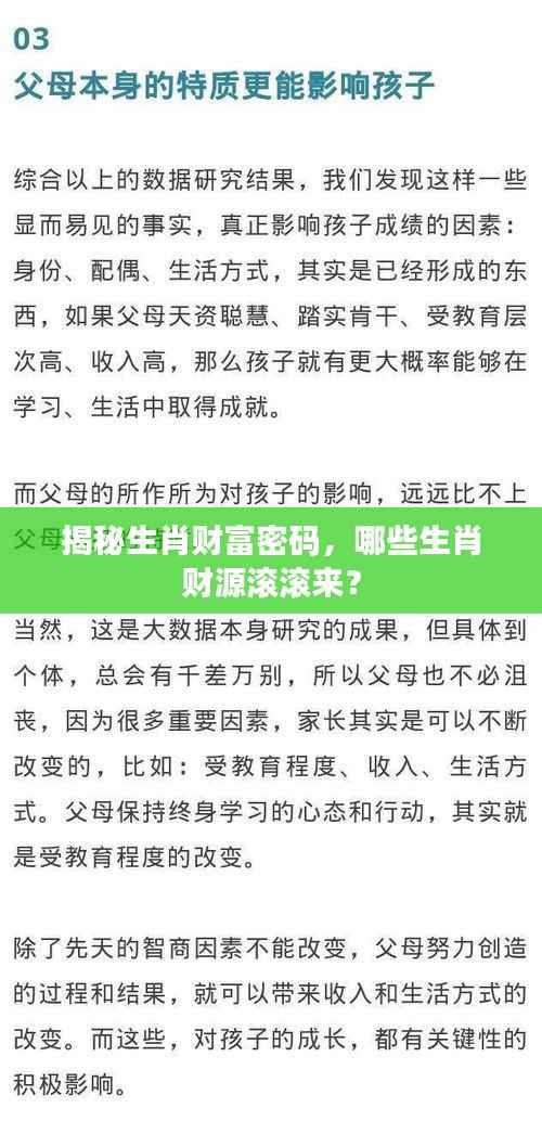 揭秘生肖财富密码,哪些生肖财源滚滚来?