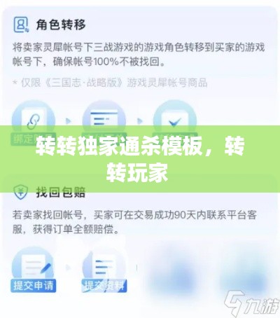 转转独家通杀模板,转转玩家