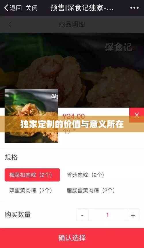 独家定制的价值与意义所在