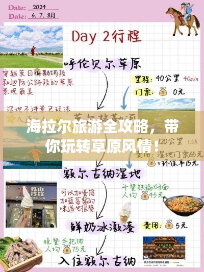 海拉尔旅游全攻略,带你玩转草原风情!