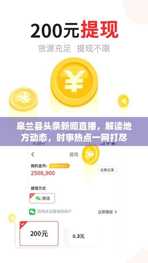 皋兰县头条新闻直播,解读地方动态,时事热点一网打尽