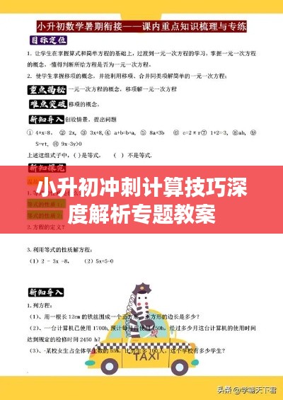小升初冲刺计算技巧深度解析专题教案