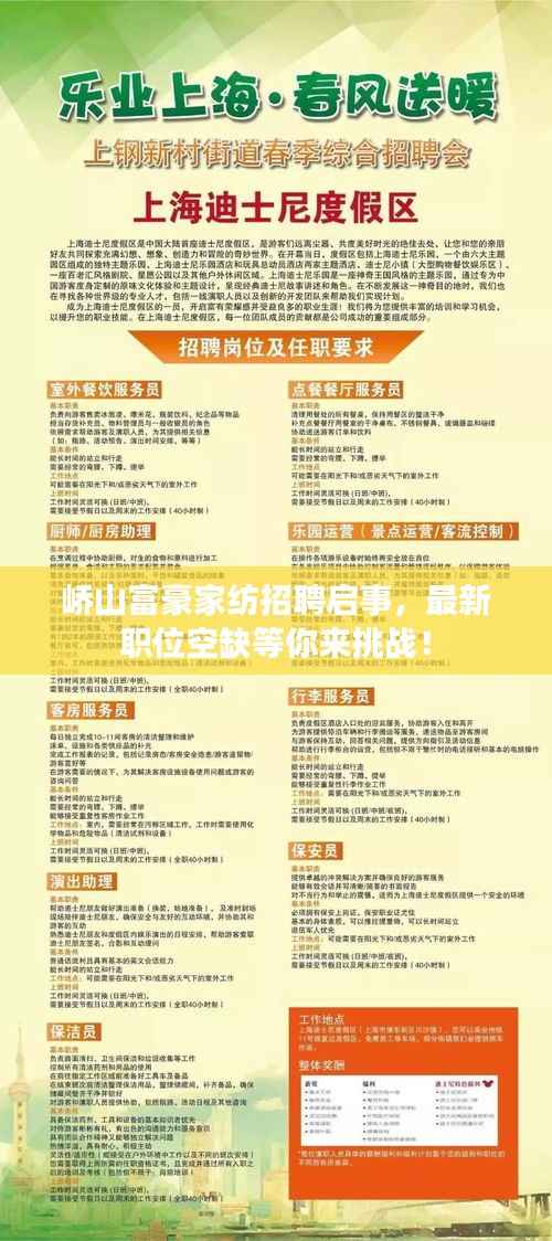 峤山富豪家纺招聘启事,最新职位空缺等你来挑战!